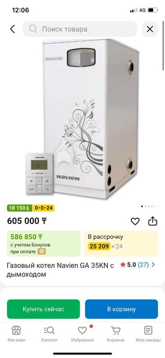 Котёл Навиен 230 кв