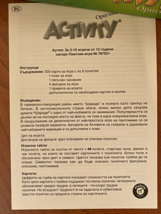 Настолна игра Activity