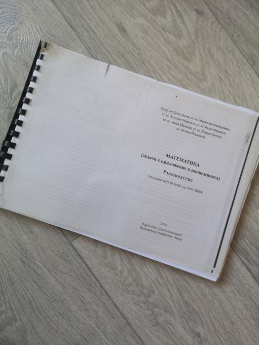 Учебници и помагала - ИУ Варна