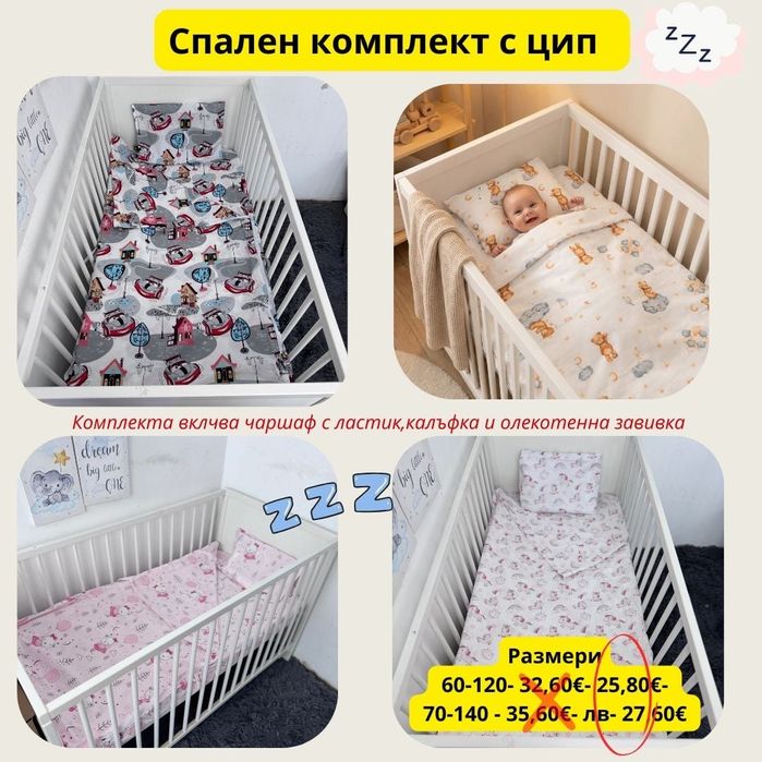 ПРОМО Комплекти против отвиване за детска кошара