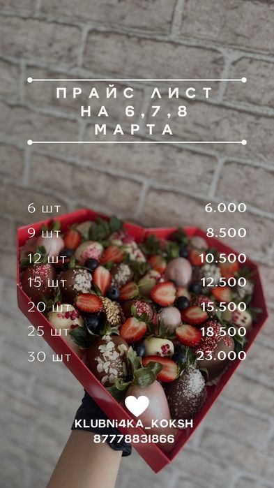 Клубника в шоколаде Premium идеально на 8 марта . Заказы день в день