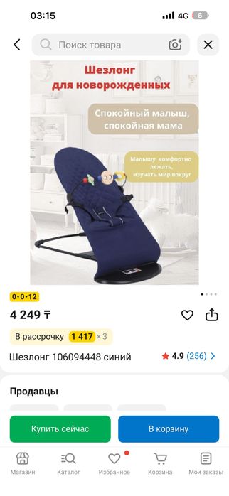 Детский шезлонг синий