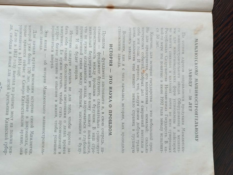 Книга Мамлютский маш. Завод – 50 лет