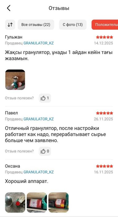 Гранулятор для хозяйства