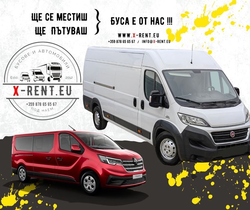 Наем на товарни бусове за превоз в страната и чужбина