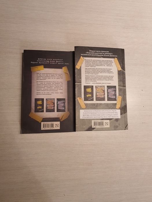 Книги Холли Джексон,качественные