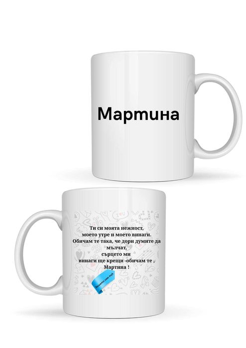 Персонални чаши  за влюбени