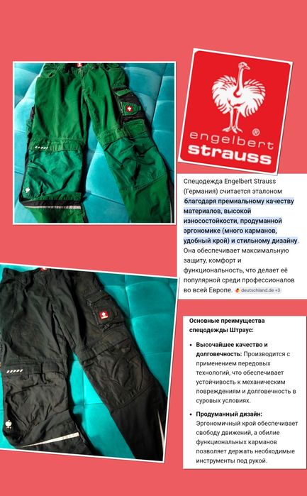 Спецодежда из Европы