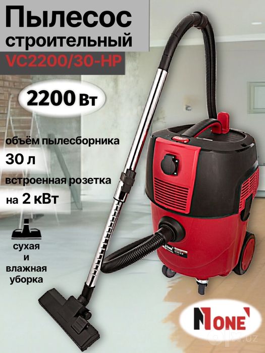 Пылесос строительный