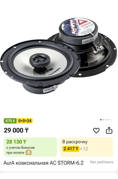 Комплект колонок 16см