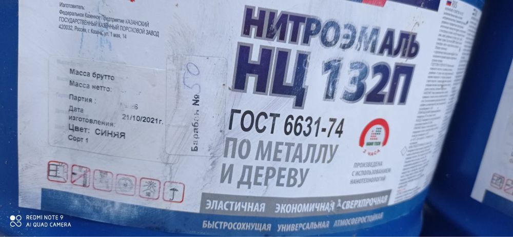 Эмаль НЦ-132 оптом склад