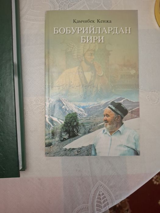 Книга "Бобурнома" комусий асар