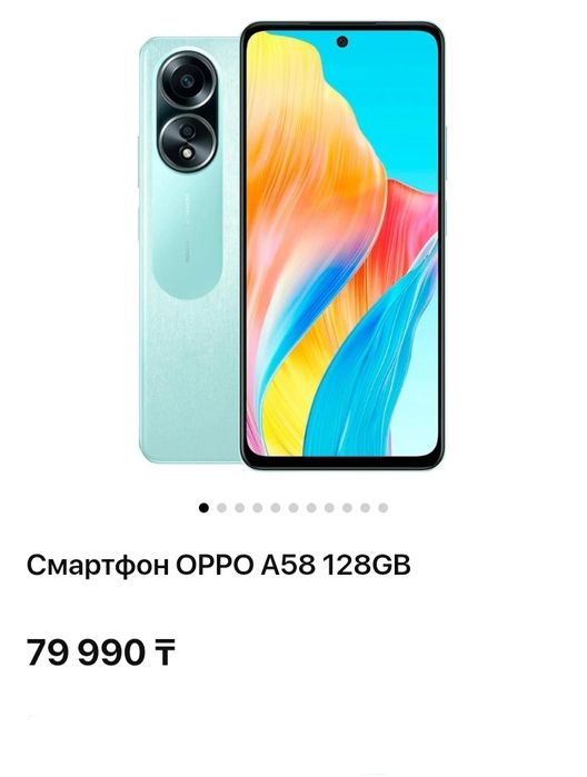 Oppo A58 с Nfc 12/128 гигабайт