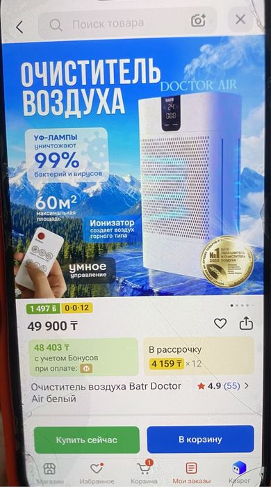 Очиститель воздуха