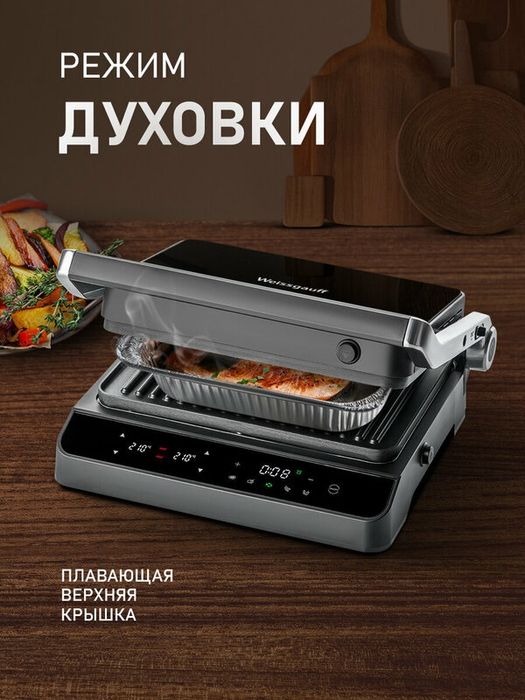 Гриль электрический Weissgauff WCG 250 B Digital Glass, 3 в 1