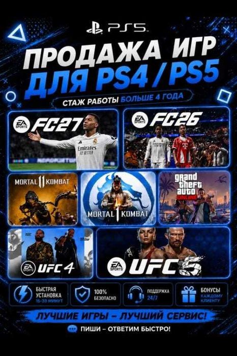 Загрузка игр закачка пс4-пс5 PS4-PS5
