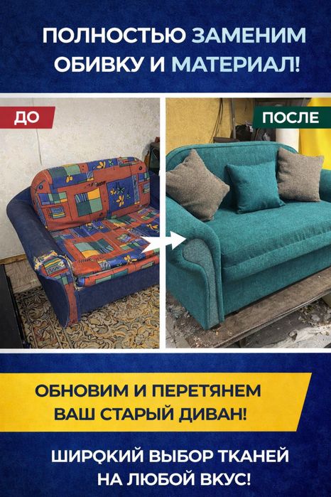 Перетяжка мебели