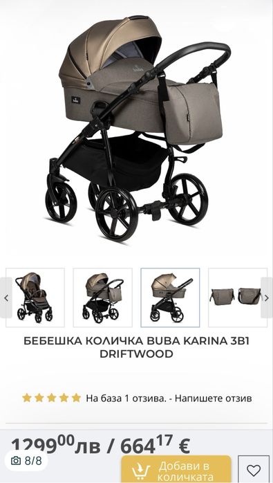 Количка Buba Karina 3в1