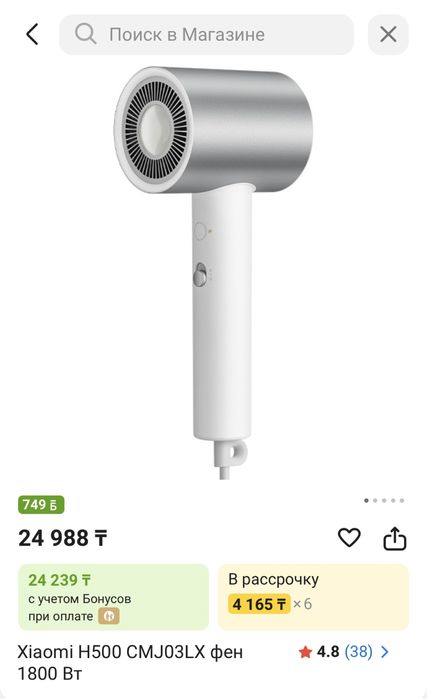 Продается  новый Xiaomi H500 фен