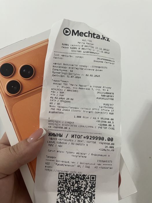 Айфон 17 про макс