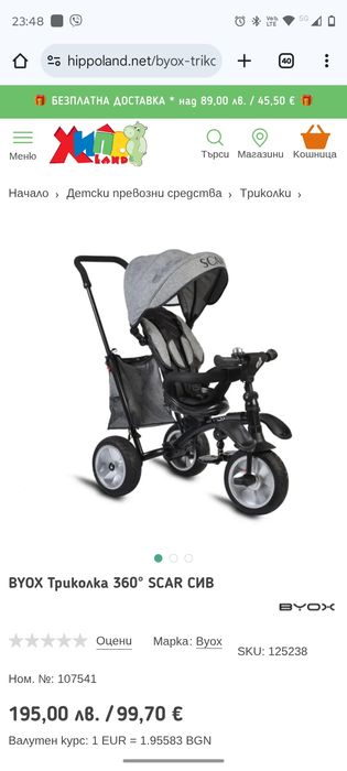 Сгъваема триколка BYOX