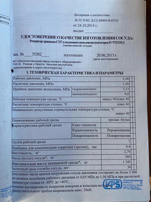 Газгольдер обьем 2,7 м3