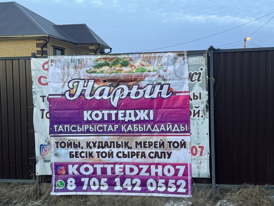 Коттедж 100 адамдық