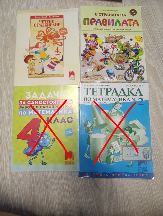 Помагала за 4,5 6 и 7 клас