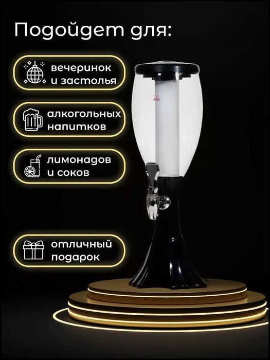 Подарок на Новый Год дорогим и близким Пивная башня 2 л