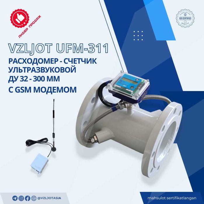 Счетчик воды (электронный) С ОНЛАЙН ПЕРЕДАЧЕЙ ДАННЫХ