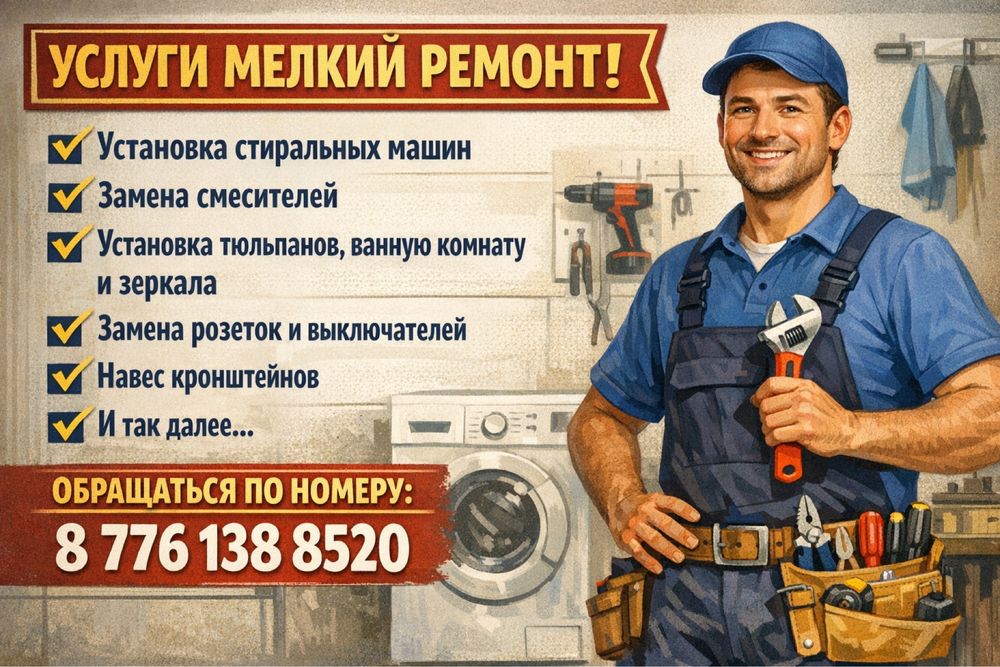 Услуги ремонта и установки