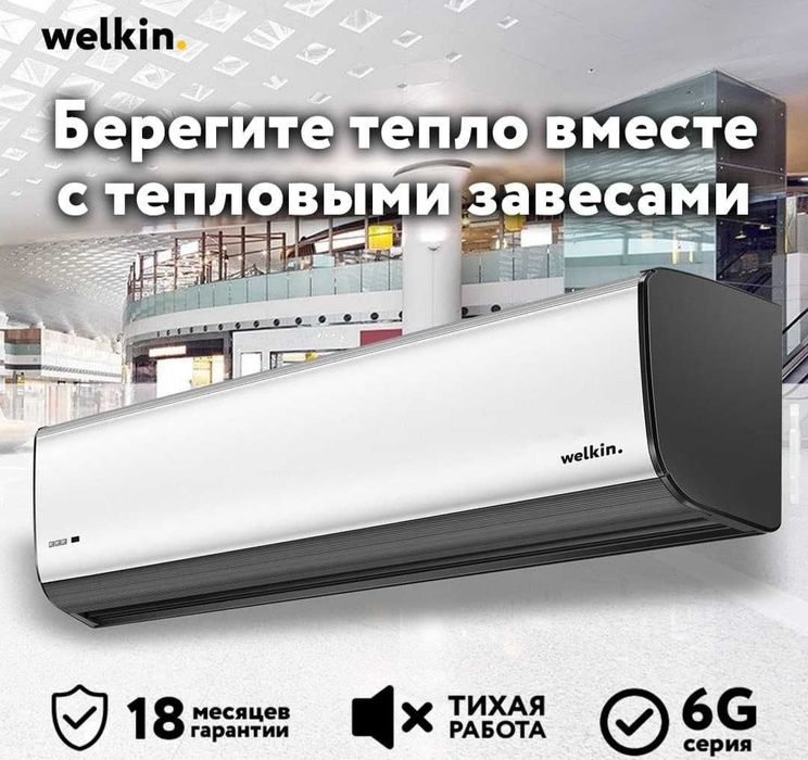 Тепловая завеса от Welkin Storm