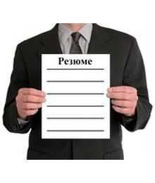 Резюме ёзиб берамиз, Пишем резюме онлайн