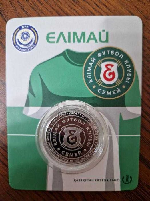 Елимай, монета 200 тенге из серии "Футбольные клубы Казахстана"