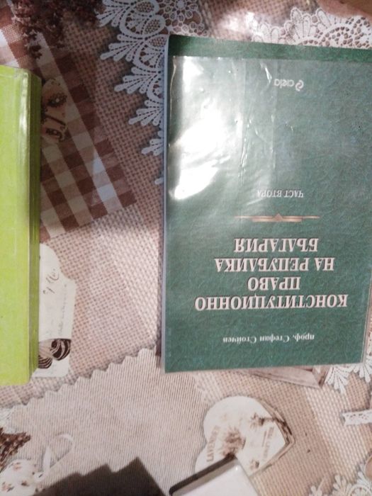 Упебници по право и англййско български речник