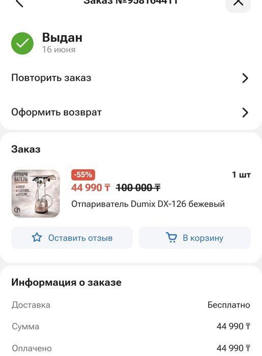 Продам Отпариватель