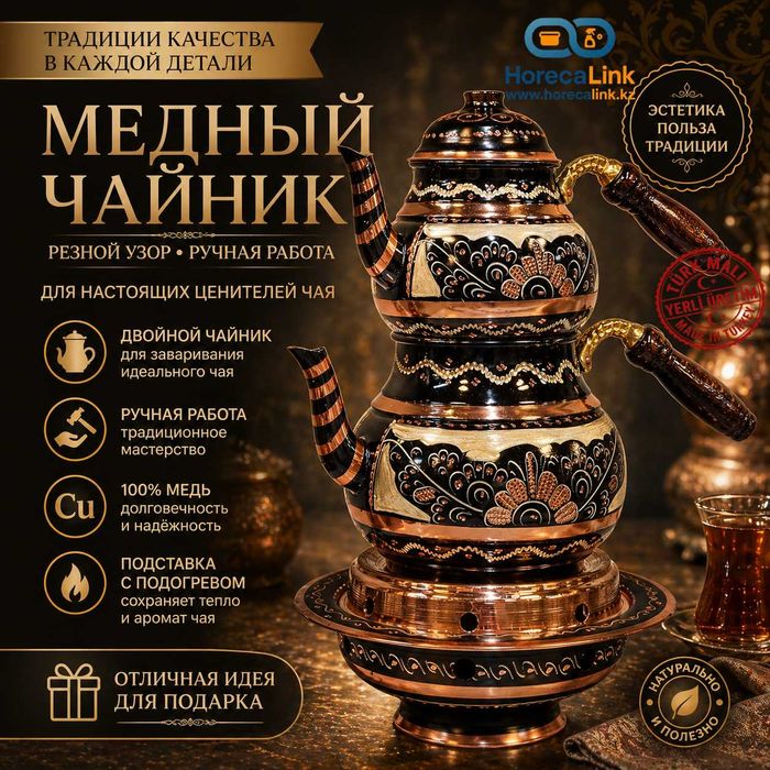 Турецкий медный чайник