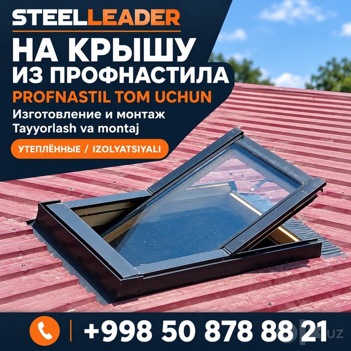 Окна на кровлю — изготовление и установка