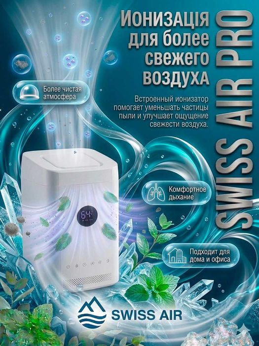 Увлажнитель воздуха SWISS AIR PRO 3.5L | Ионизация | Таймер | Тихий.