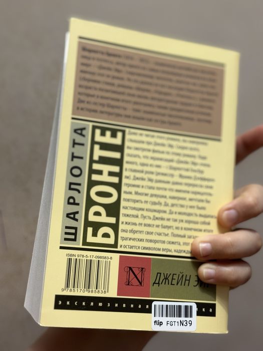 Книга Шардотта бронте Джейн Эйр