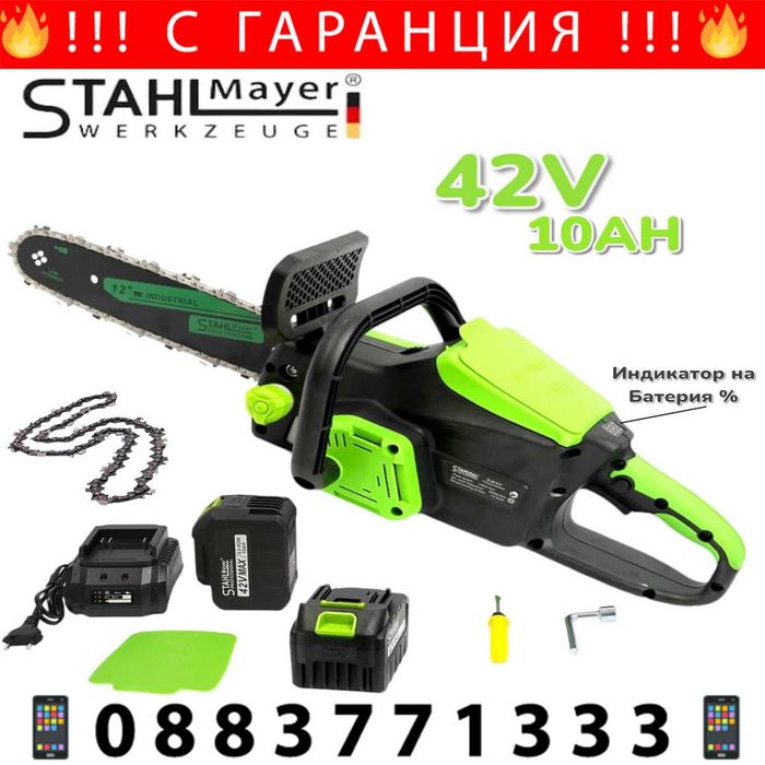 НЕМСКА Акумулаторна Резачка за Дърва 42V 10,00AH STAHLMAYER +ЛЕД ФЕНЕР