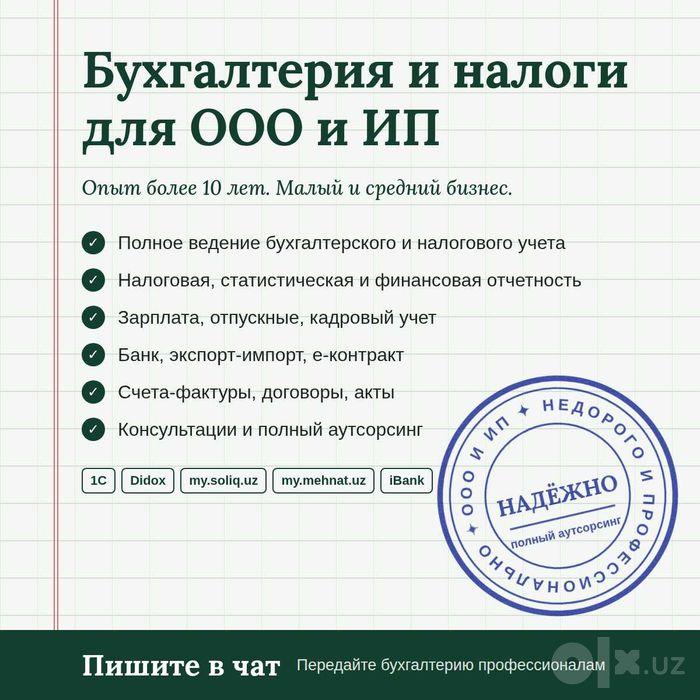 МЧЖ ва ЯТТ учун бухгалтерия ва солиқ ҳисоби — арзон ва профессионал!