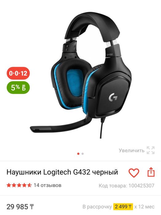 Наушники Logitech g432