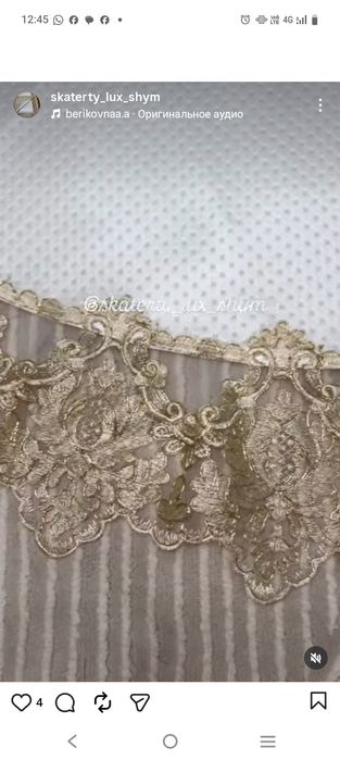 Продам скатерт с кружевом