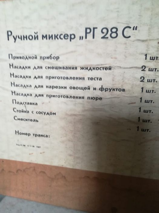 Миксер новый в упаковке