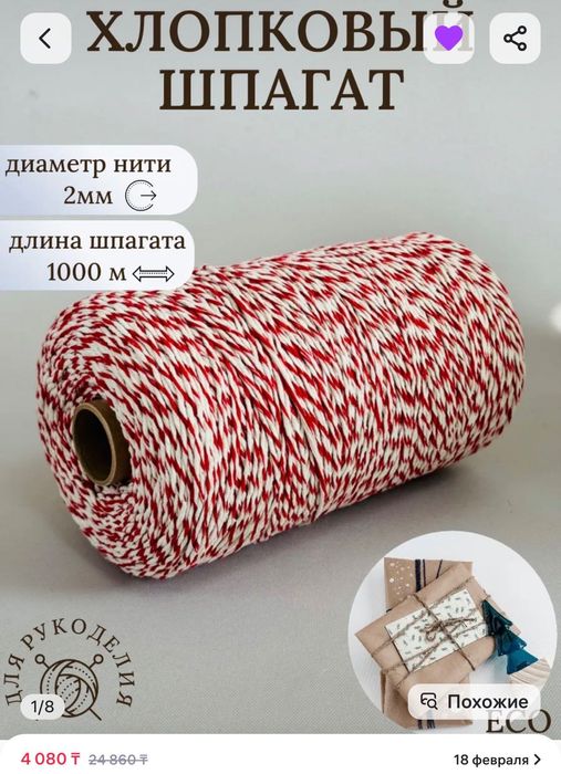 Шпагат для упаковки