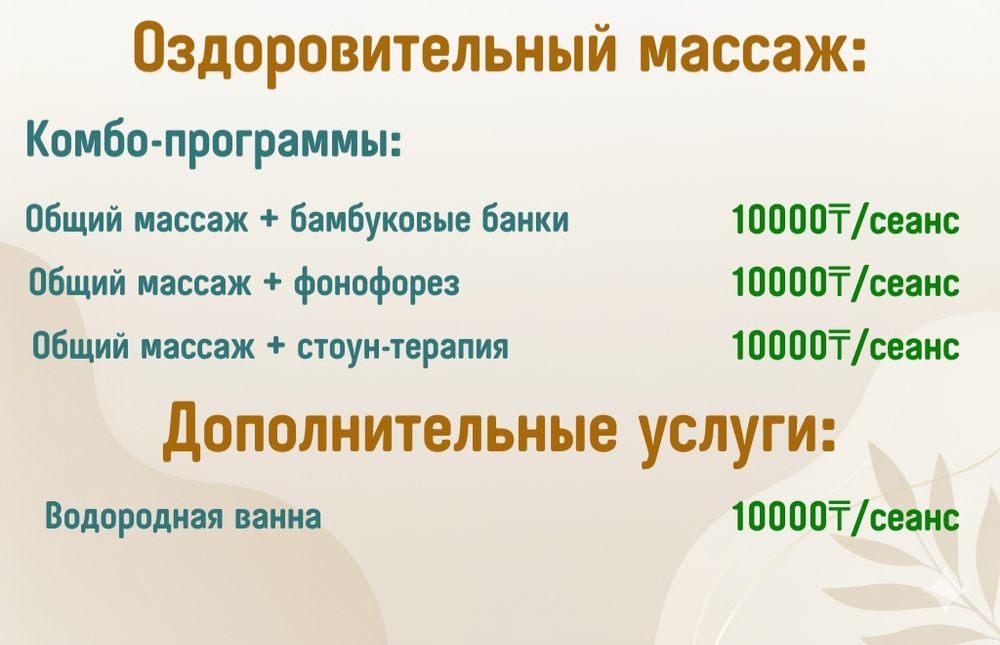 Массаж • Водородная ванна