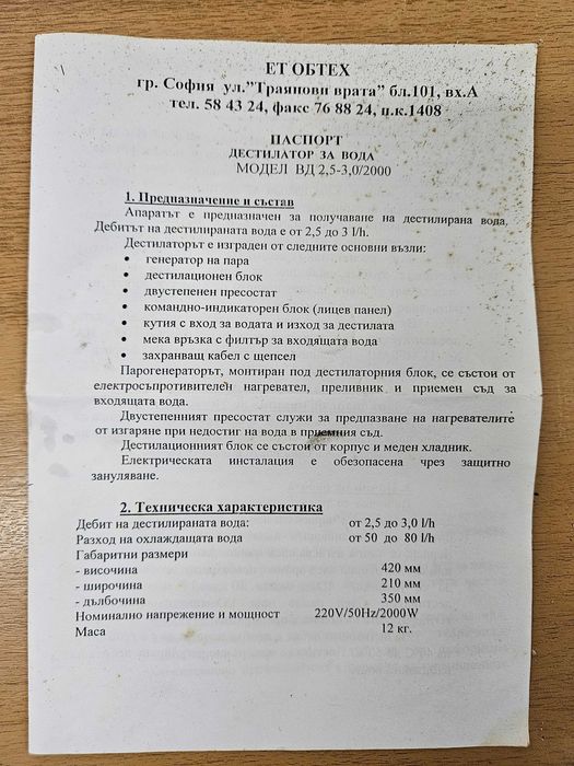 Дестилатор неизползван