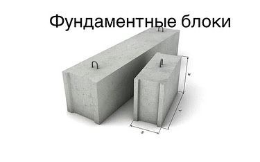 Фундаментные блоки фбс некондиция