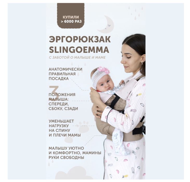 Продам эргорюкзак SlingoEmma Classik